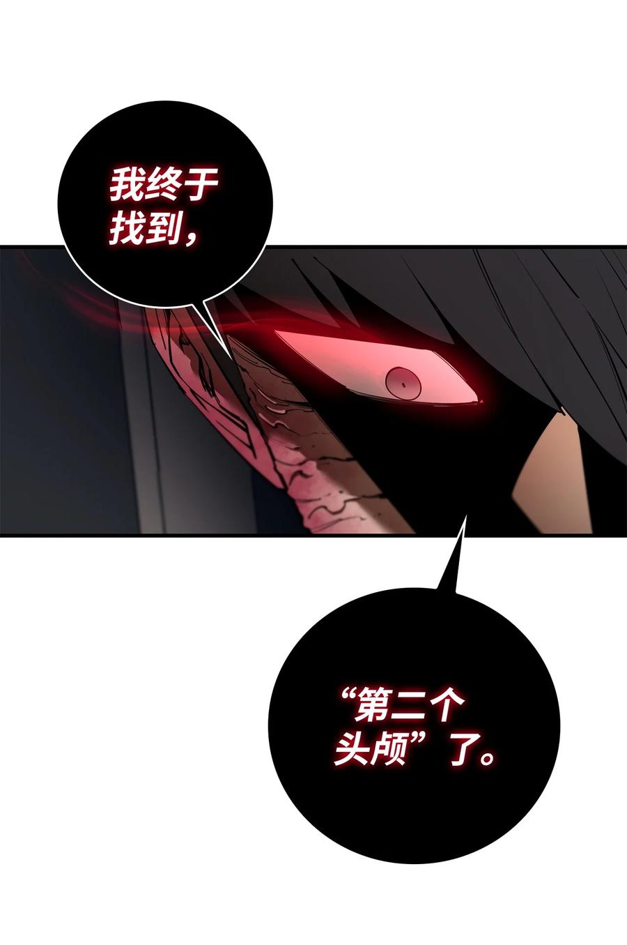 《最强饭桶》81 调查叛军 第18页