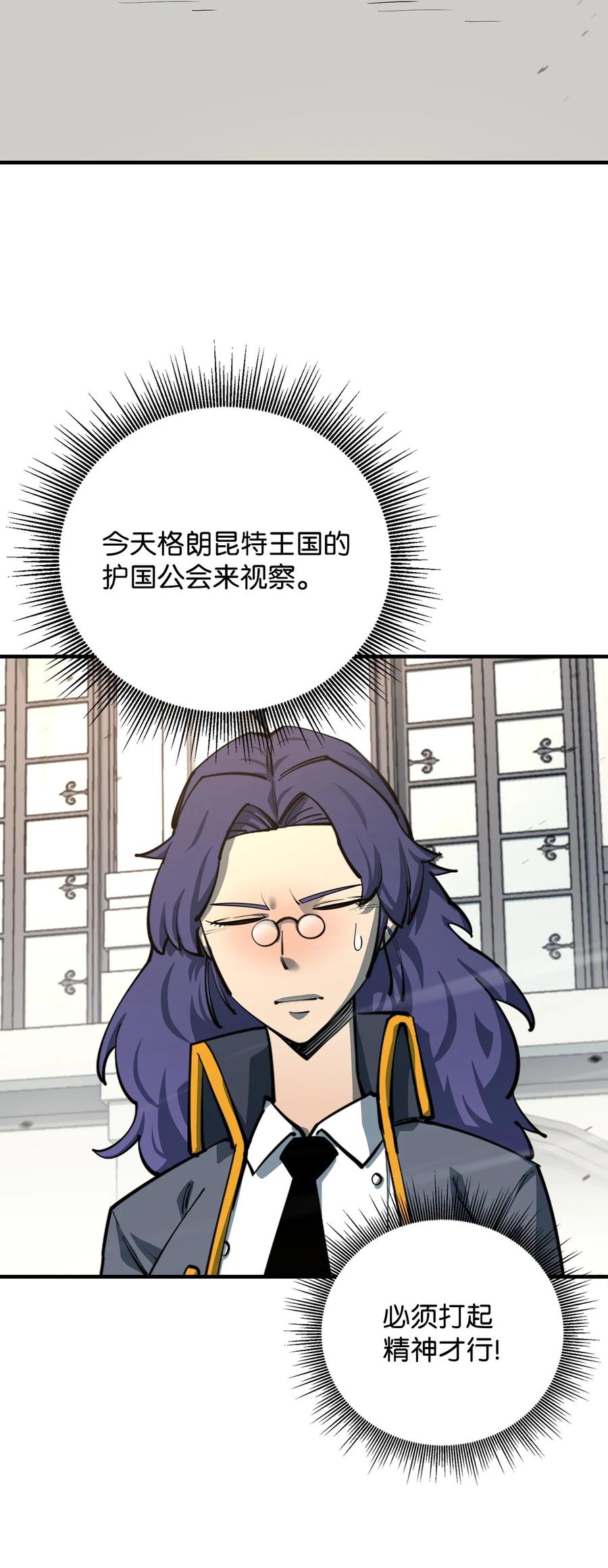 《最强饭桶》81 调查叛军 第50页