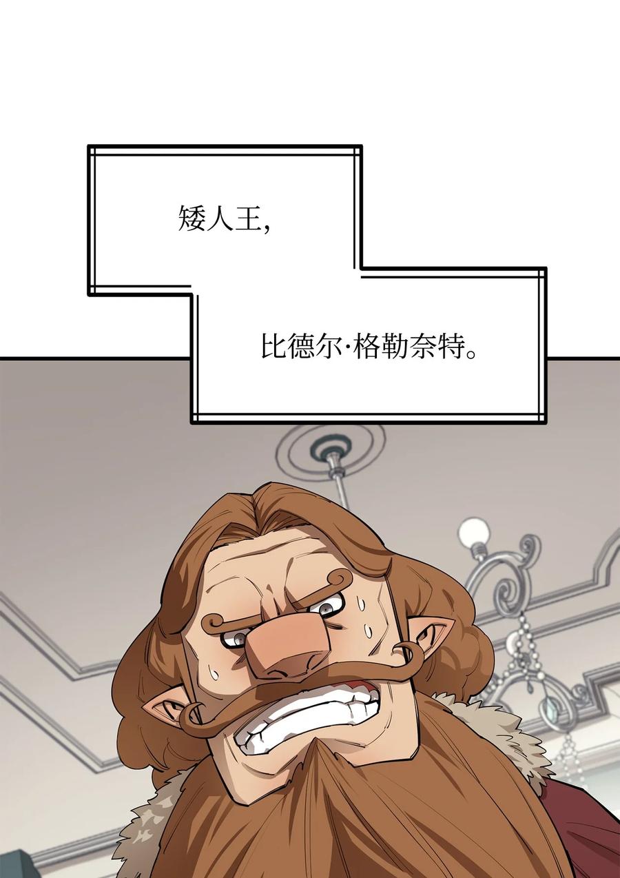 《最强饭桶》81 调查叛军 第5页