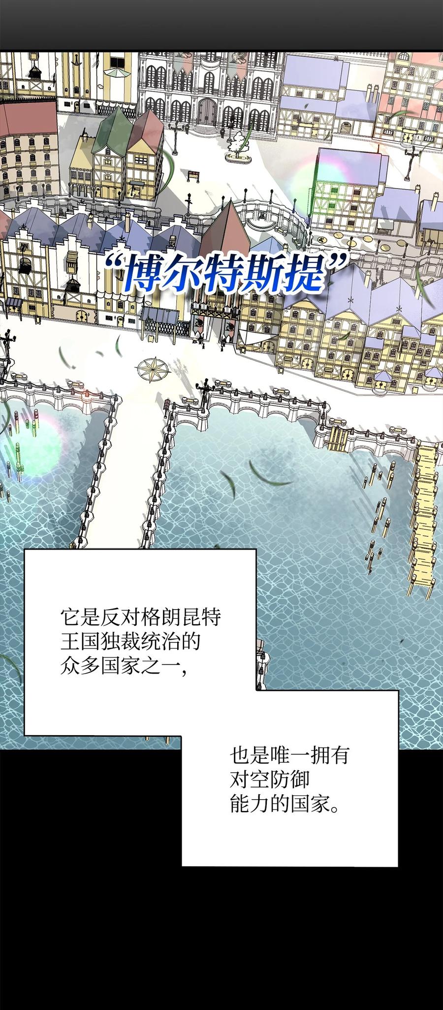 《最强饭桶》81 调查叛军 第33页