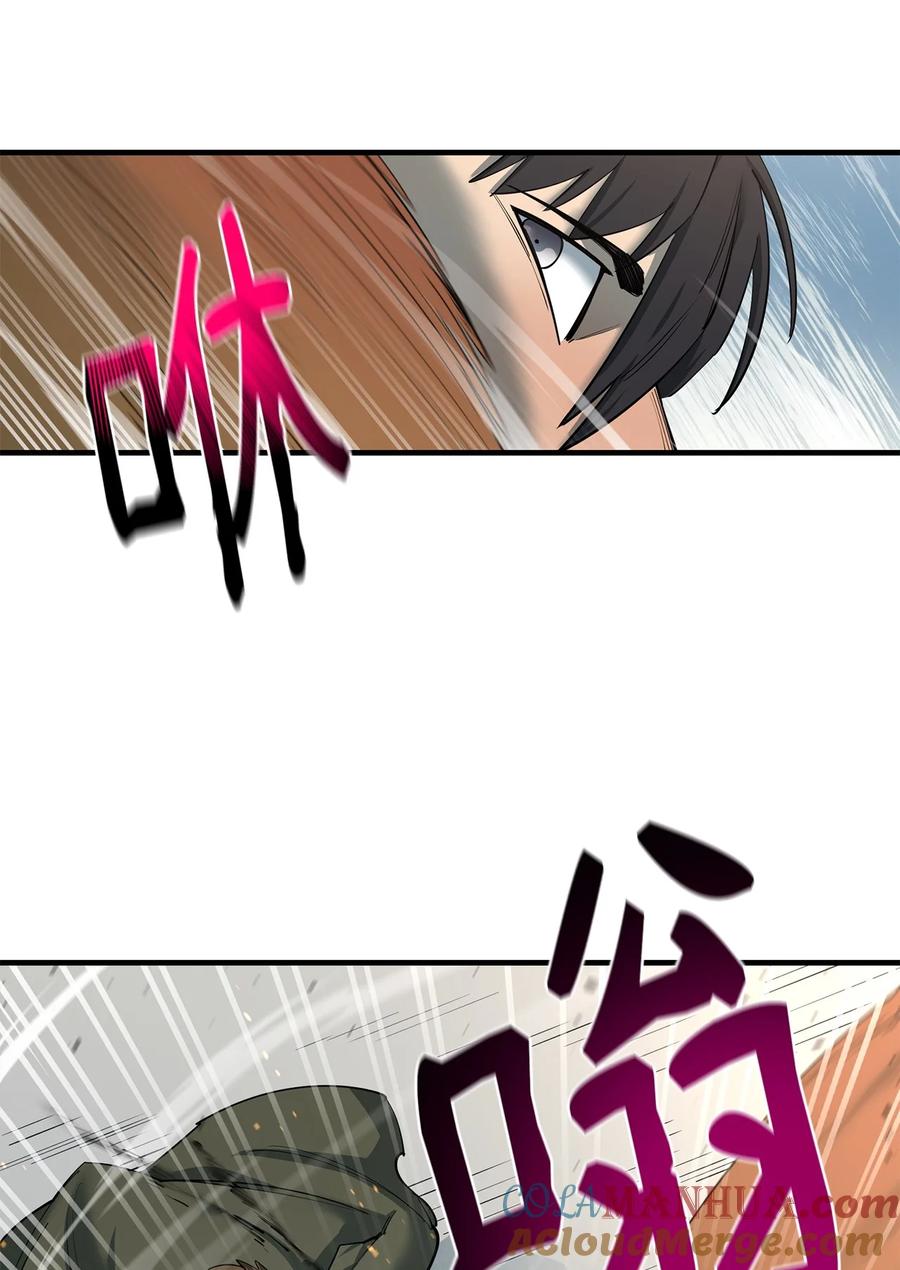 《最强饭桶》81 调查叛军 第58页