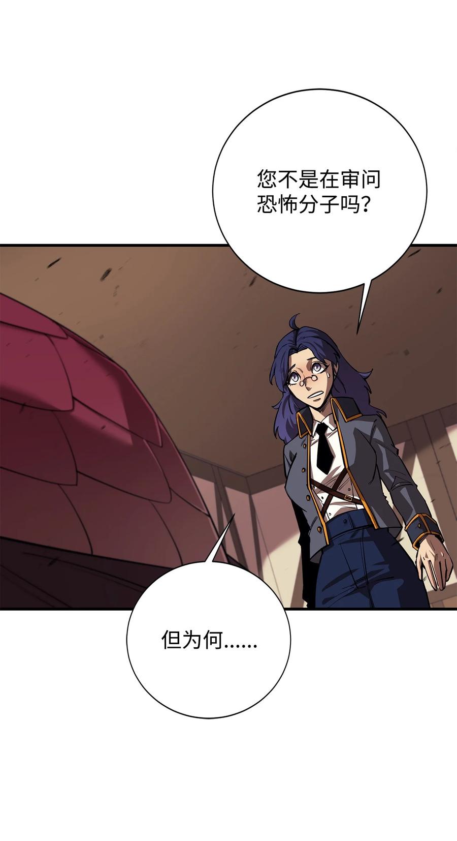 《最强饭桶》81 调查叛军 第81页