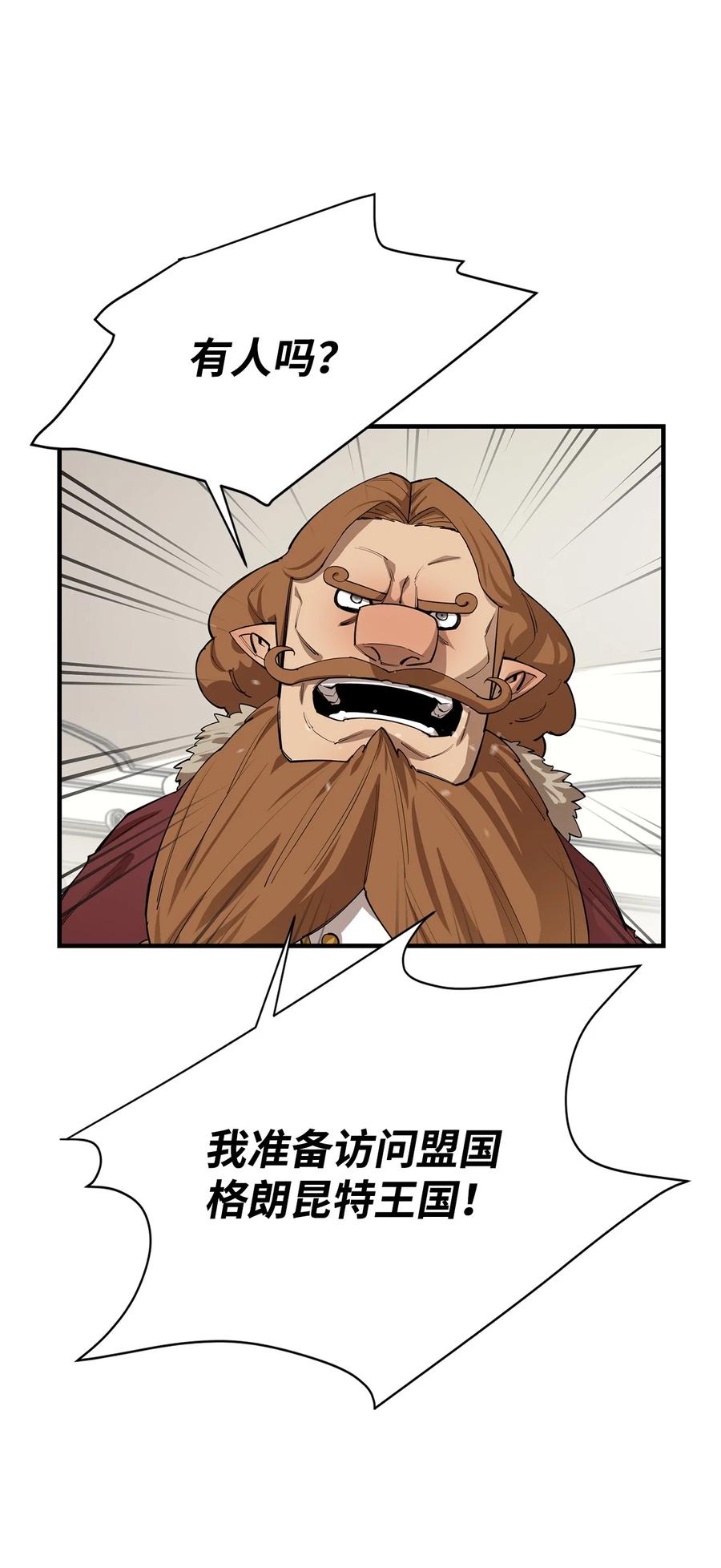 《最强饭桶》81 调查叛军 第11页