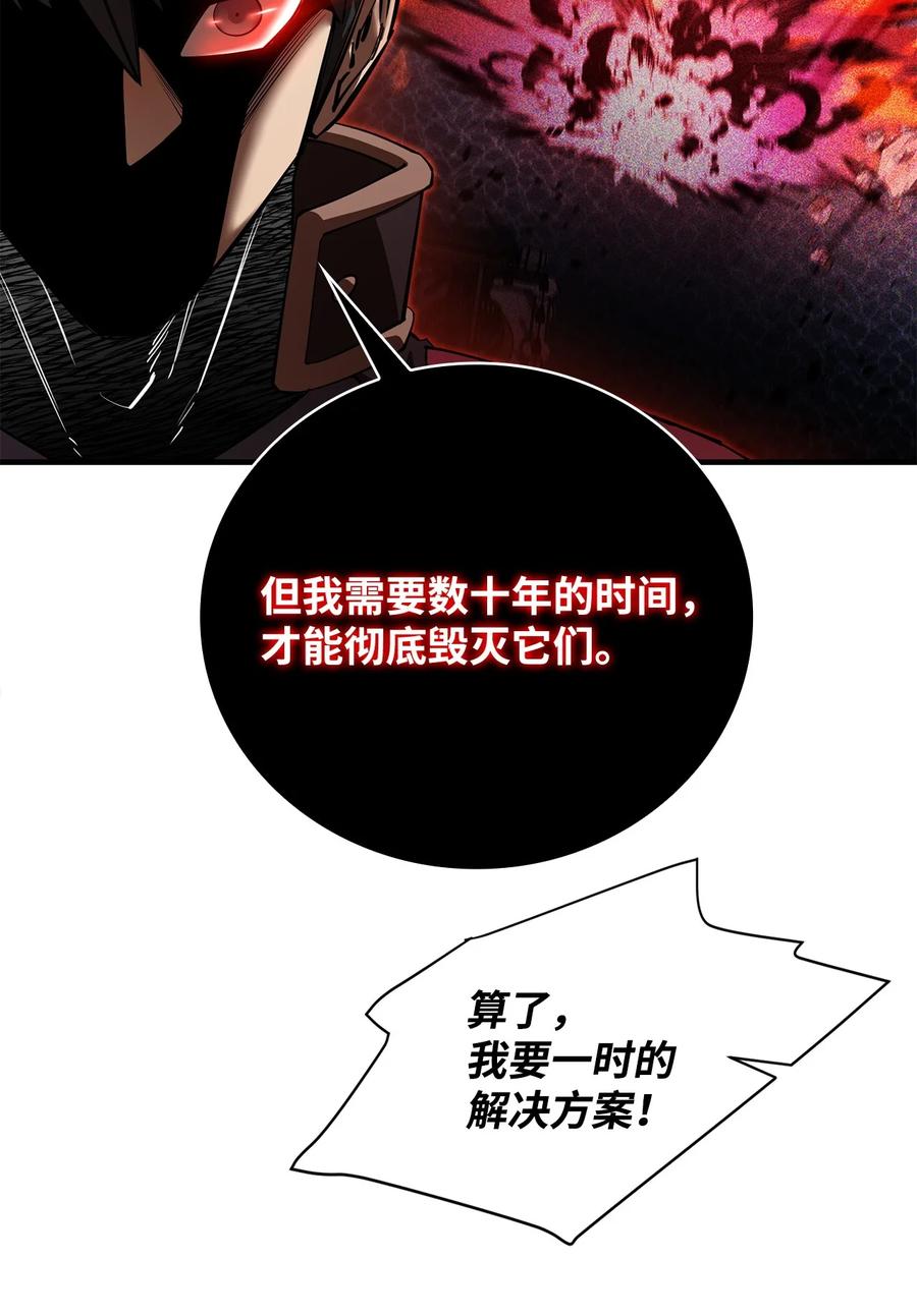 《最强饭桶》81 调查叛军 第44页