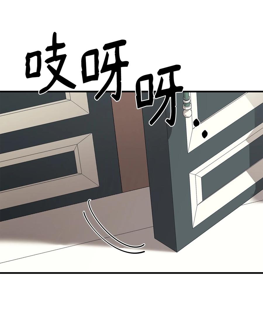 《最强饭桶》81 调查叛军 第15页