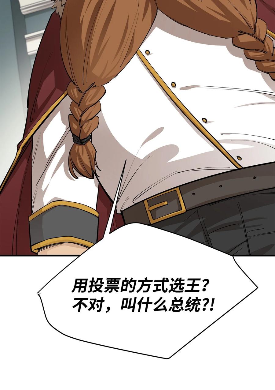 《最强饭桶》81 调查叛军 第6页