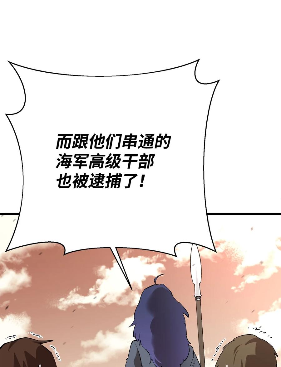 《最强饭桶》82 魔族 第69页