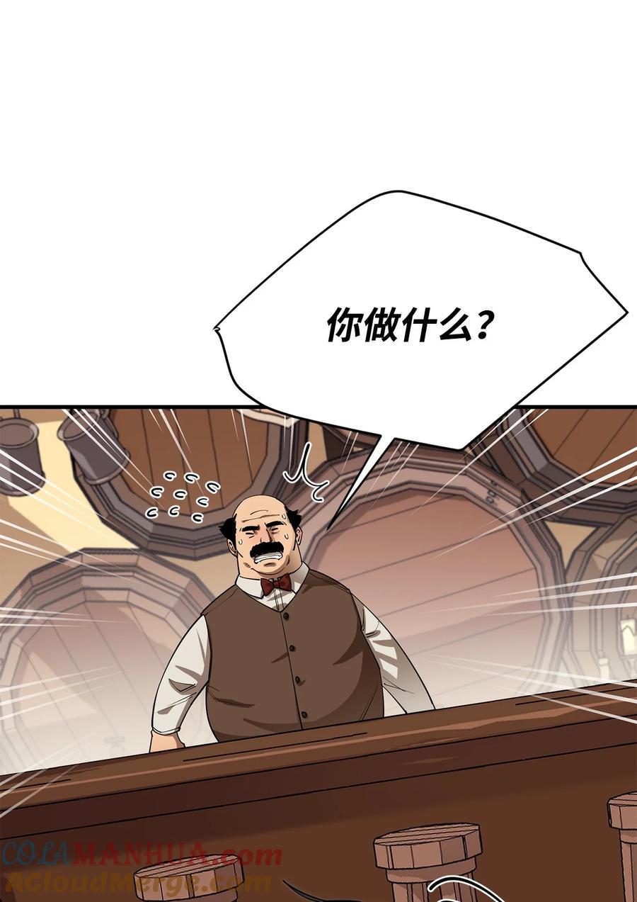 《最强饭桶》82 魔族 第10页
