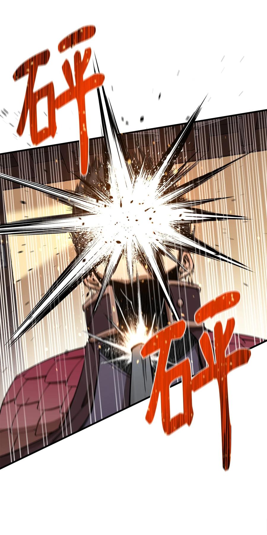 《最强饭桶》82 魔族 第15页
