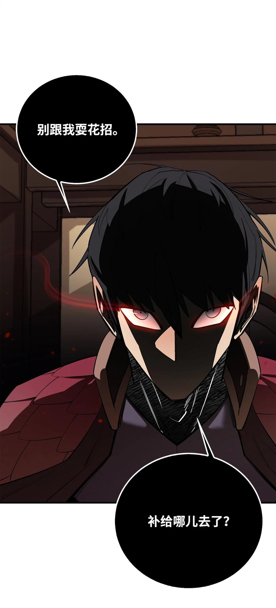 《最强饭桶》82 魔族 第12页