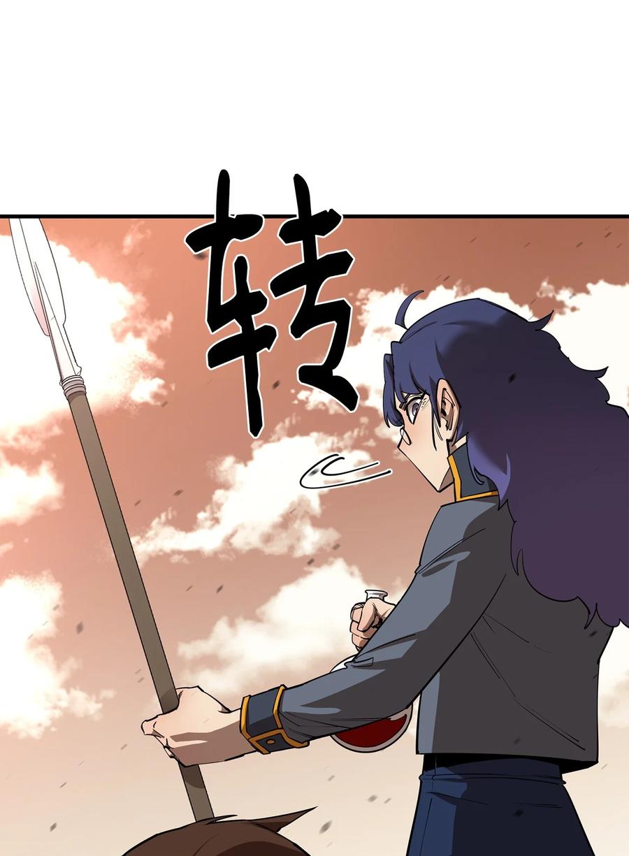 《最强饭桶》82 魔族 第75页