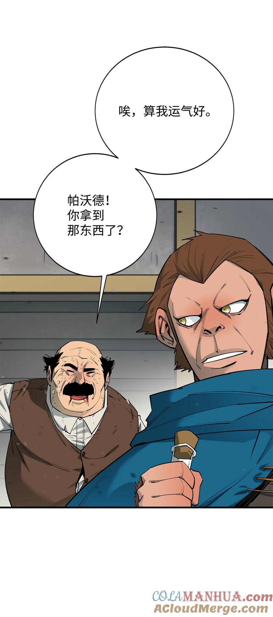 《最强饭桶》82 魔族 第55页