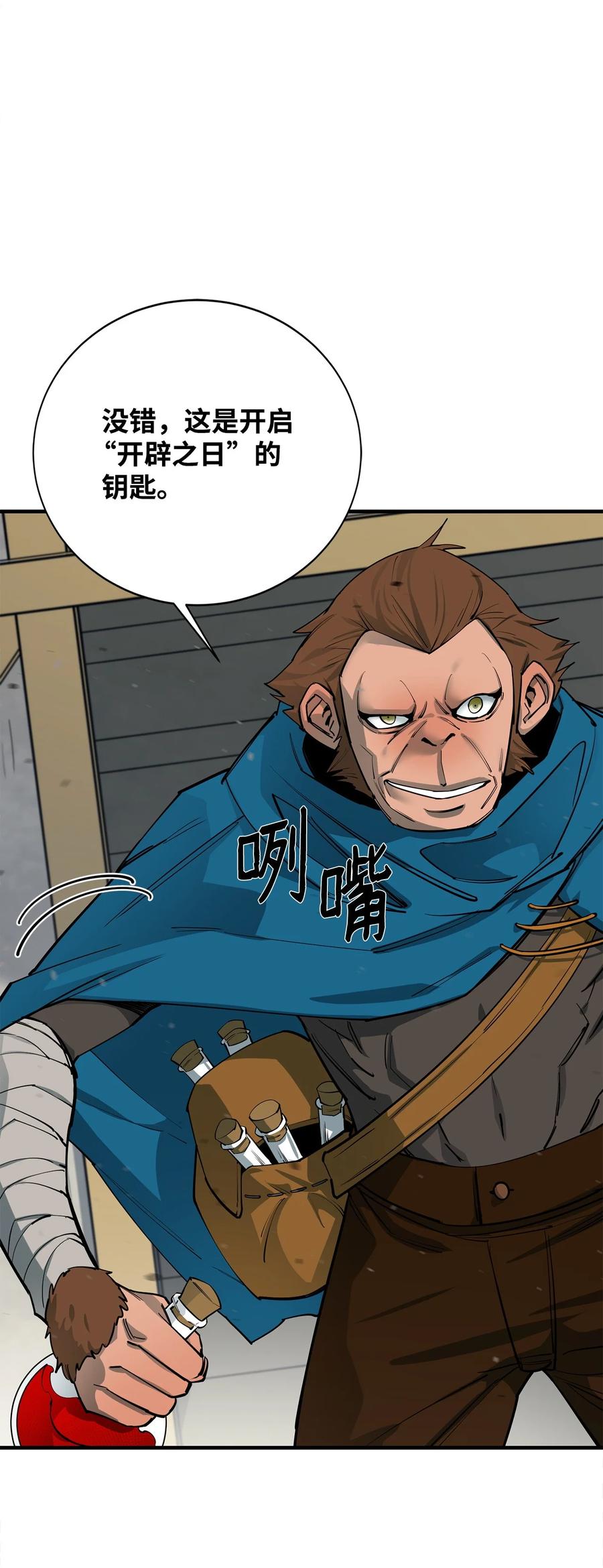 《最强饭桶》82 魔族 第51页