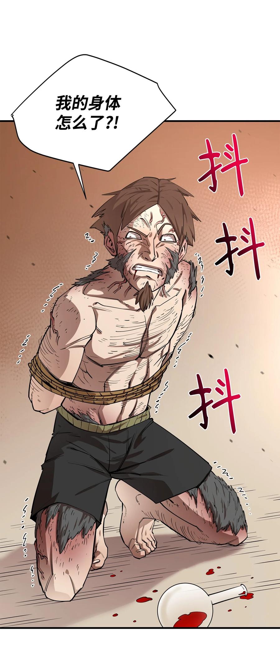 《最强饭桶》82 魔族 第83页
