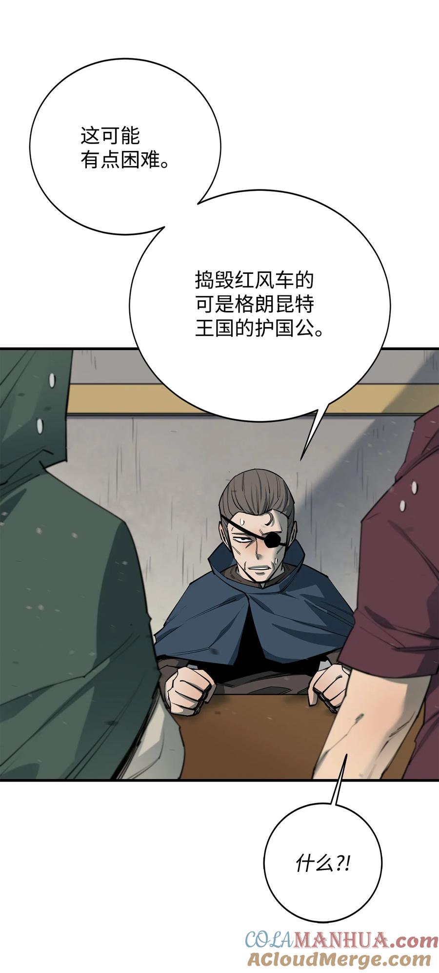 《最强饭桶》82 魔族 第46页