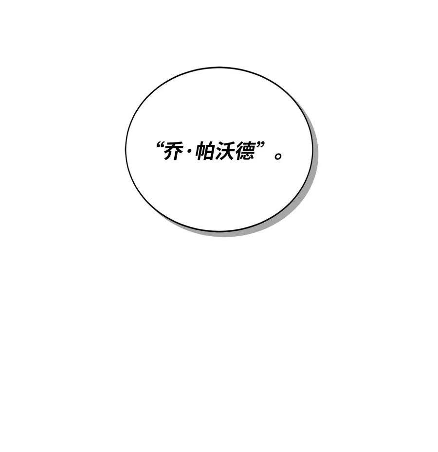 《最强饭桶》82 魔族 第39页