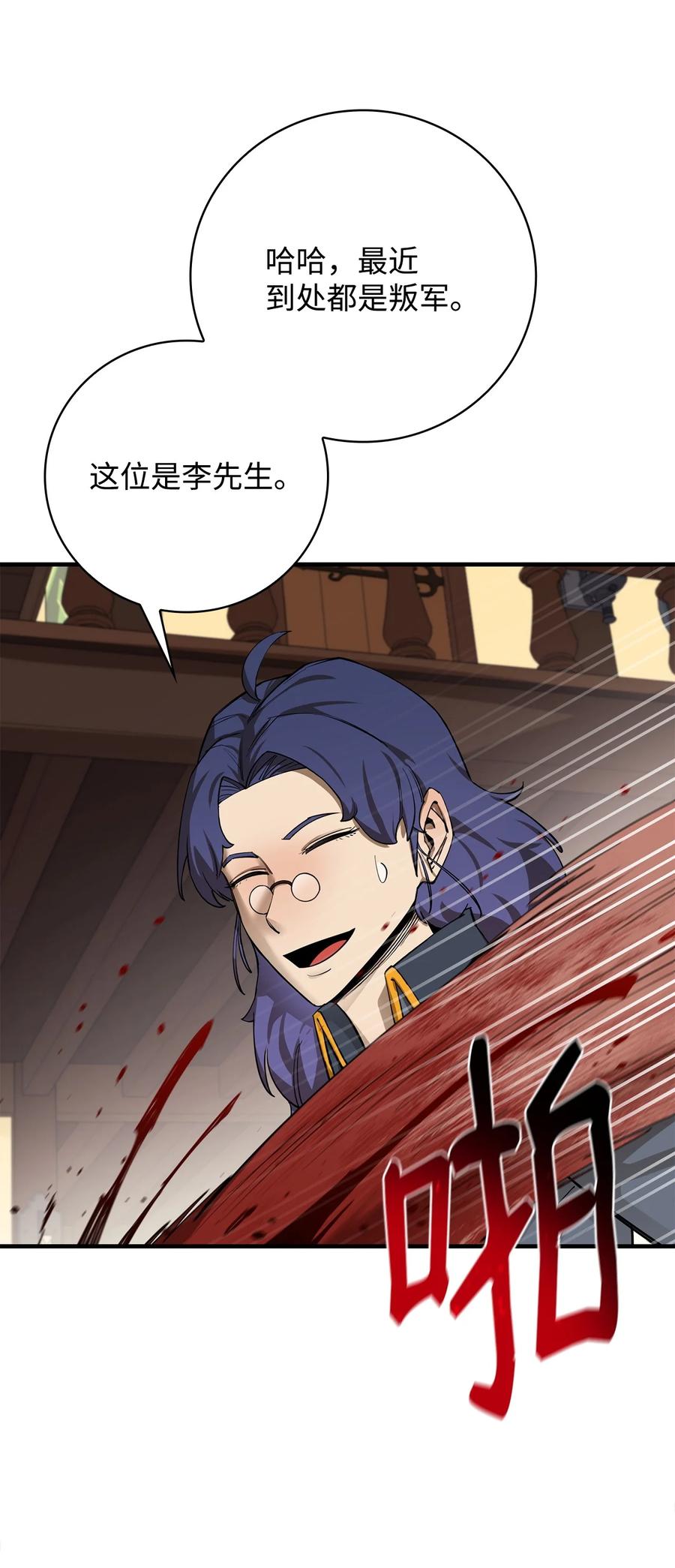 《最强饭桶》82 魔族 第6页