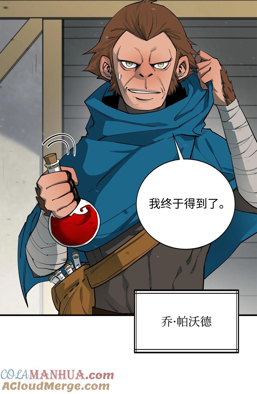 《最强饭桶》82 魔族 第49页