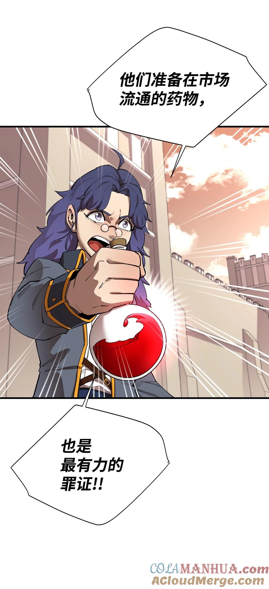 《最强饭桶》82 魔族 第73页