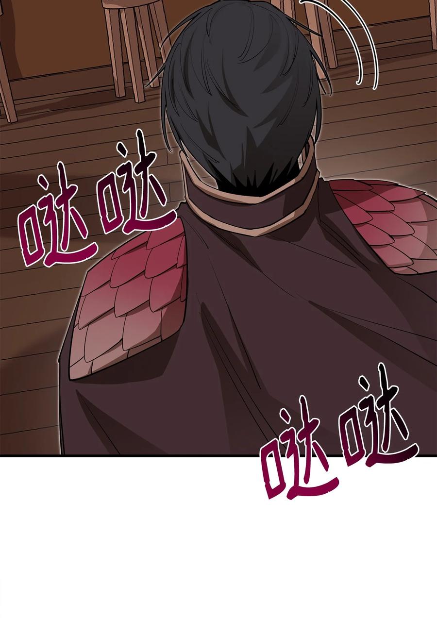 《最强饭桶》82 魔族 第11页