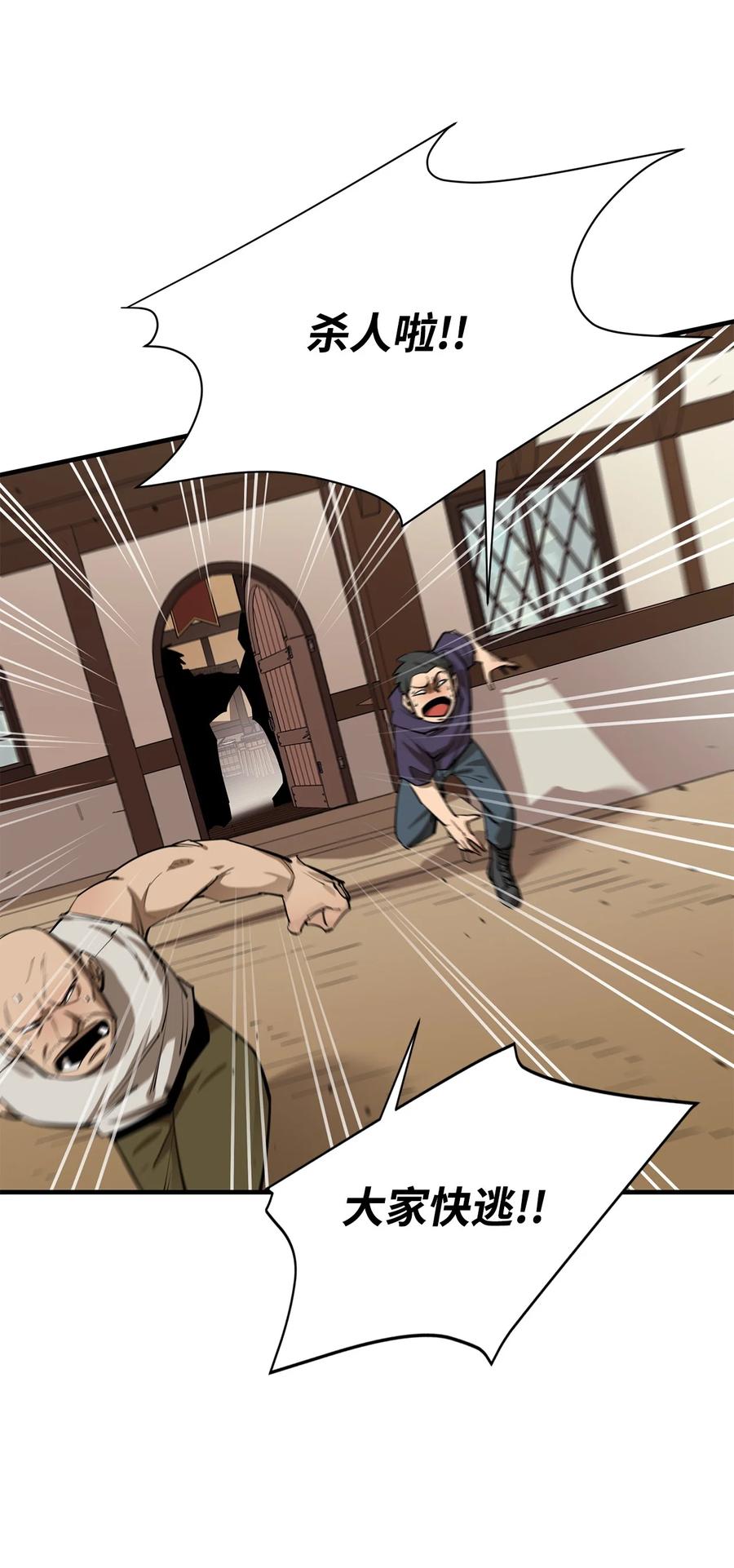《最强饭桶》82 魔族 第9页