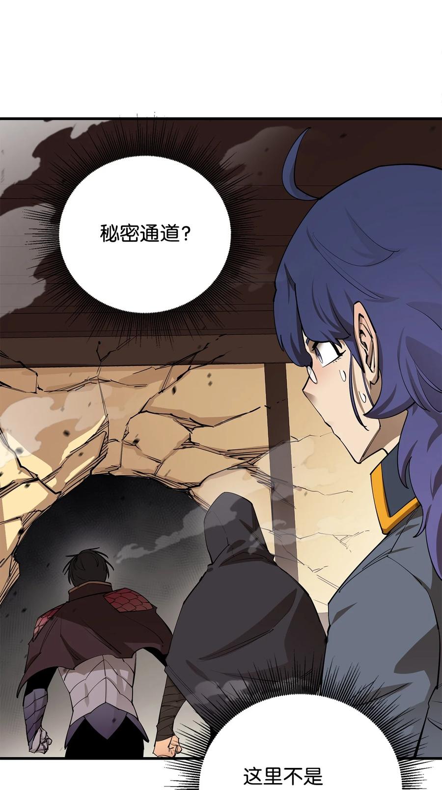 《最强饭桶》82 魔族 第24页