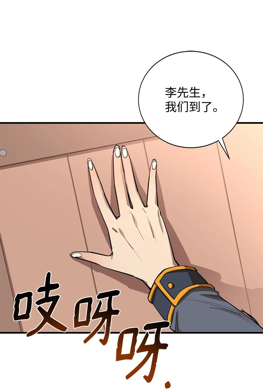 《最强饭桶》82 魔族 第3页