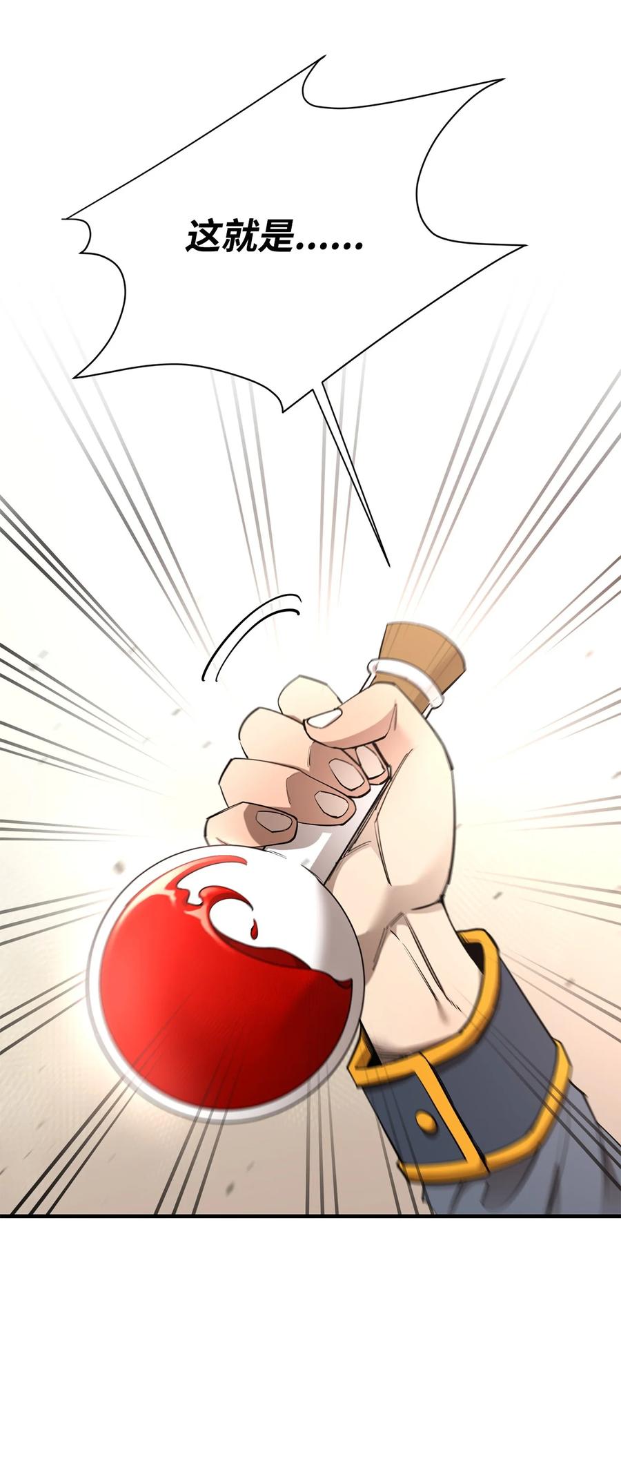 《最强饭桶》82 魔族 第72页