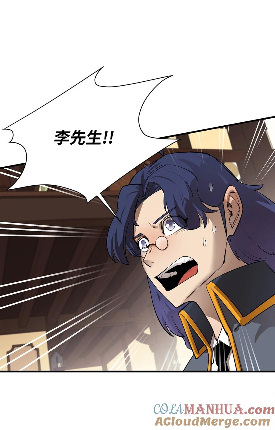 《最强饭桶》82 魔族 第16页