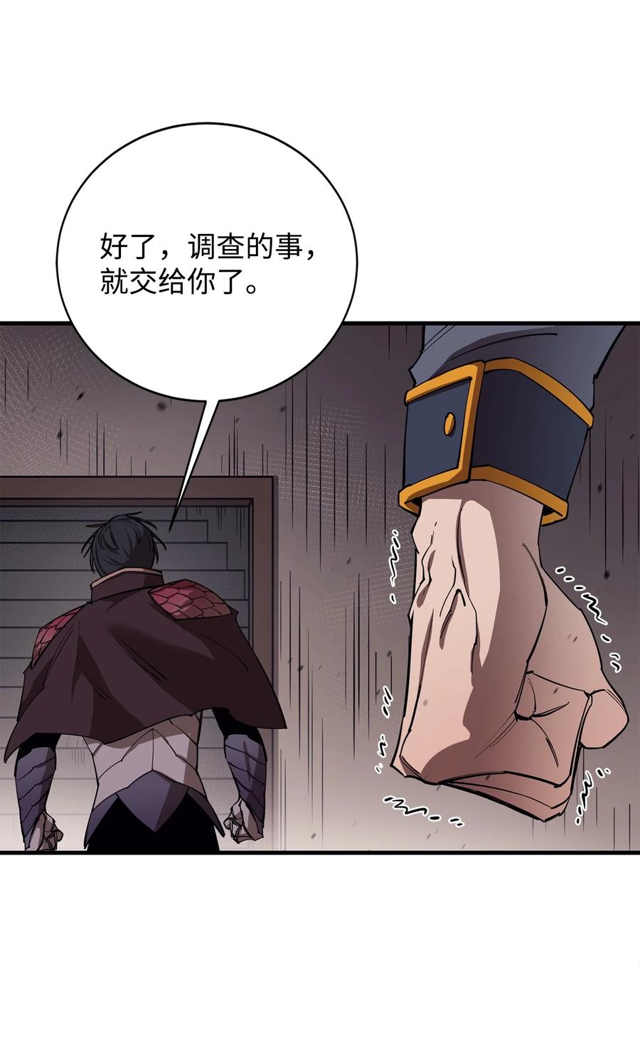 《最强饭桶》82 魔族 第30页