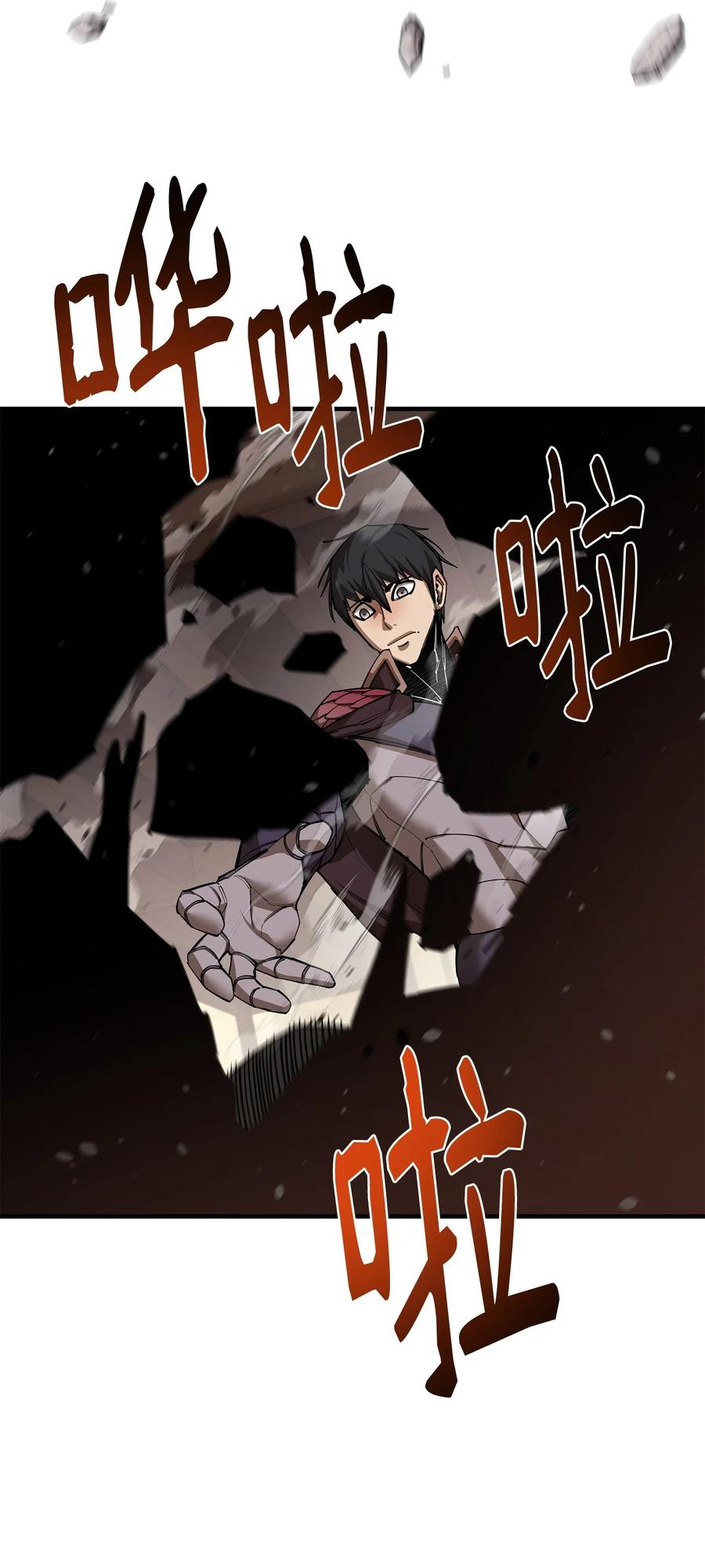 《最强饭桶》82 魔族 第21页