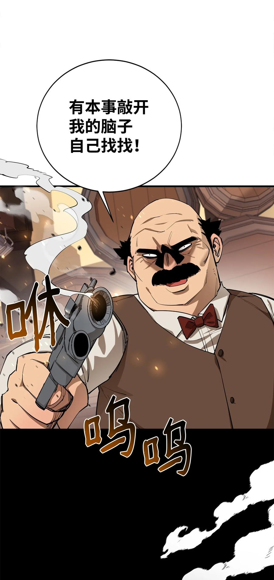《最强饭桶》82 魔族 第17页