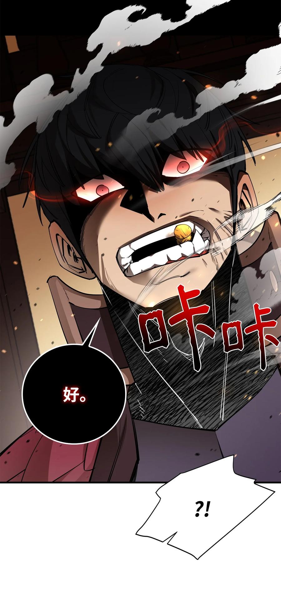 《最强饭桶》82 魔族 第18页