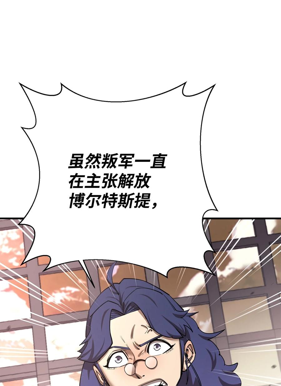 《最强饭桶》82 魔族 第65页