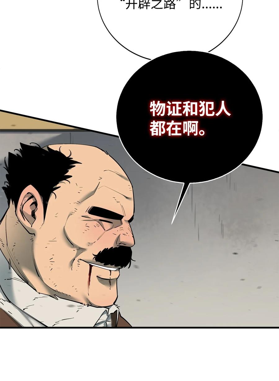 《最强饭桶》82 魔族 第57页