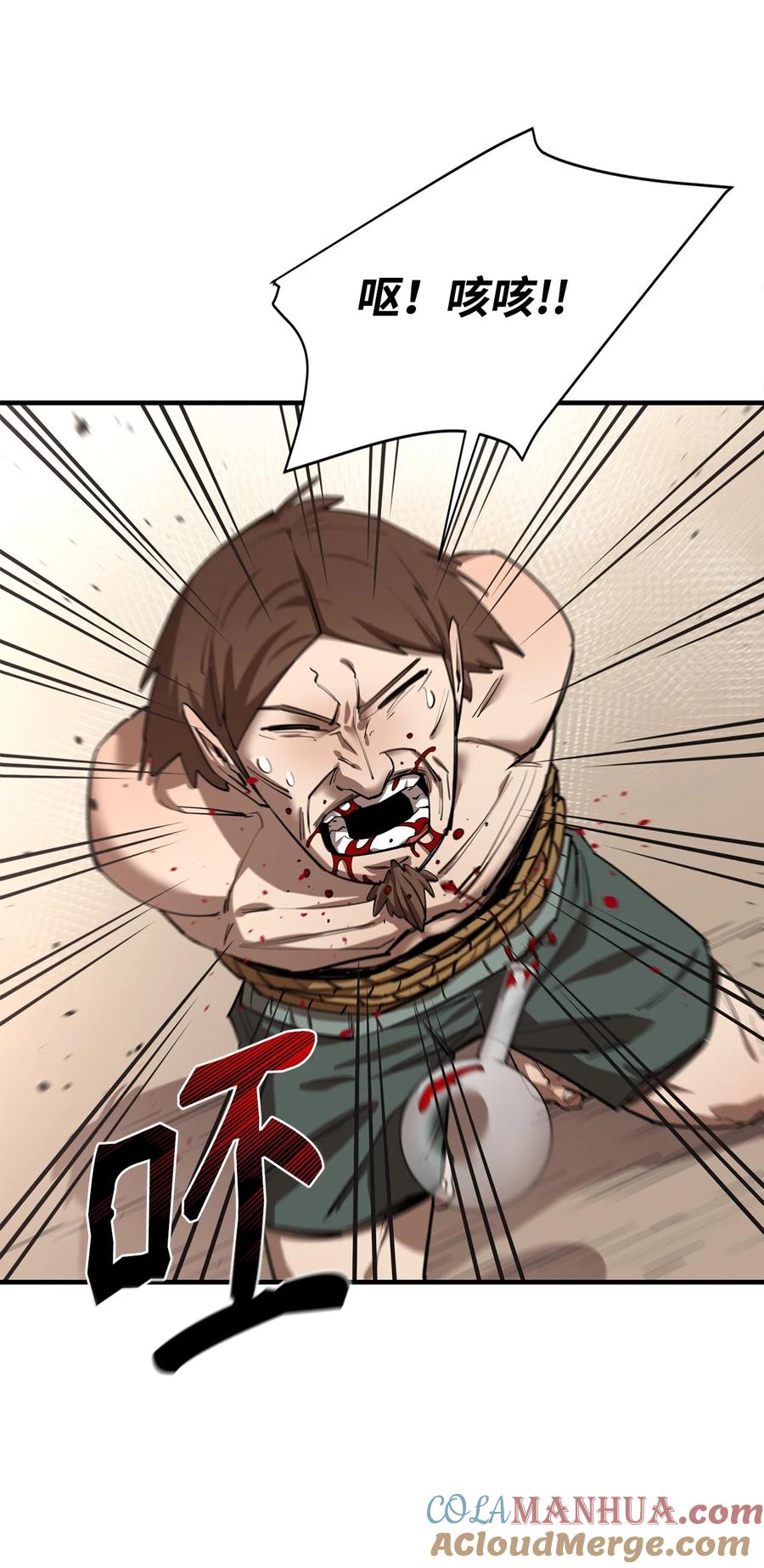 《最强饭桶》82 魔族 第79页