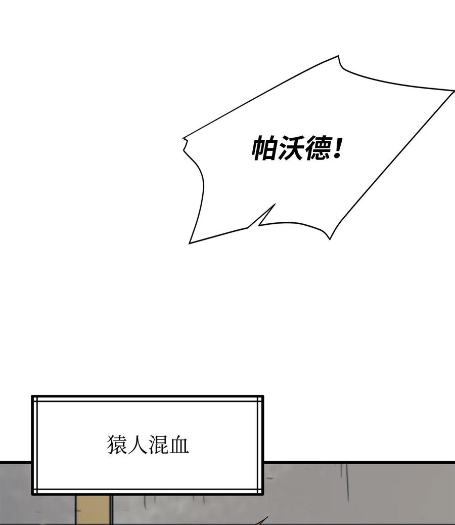《最强饭桶》82 魔族 第48页