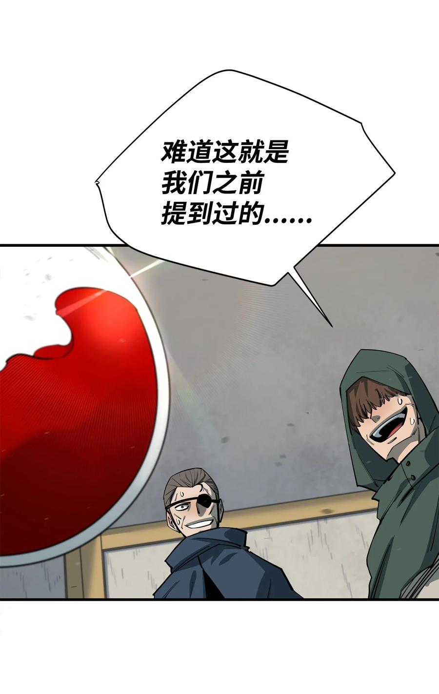 《最强饭桶》82 魔族 第50页