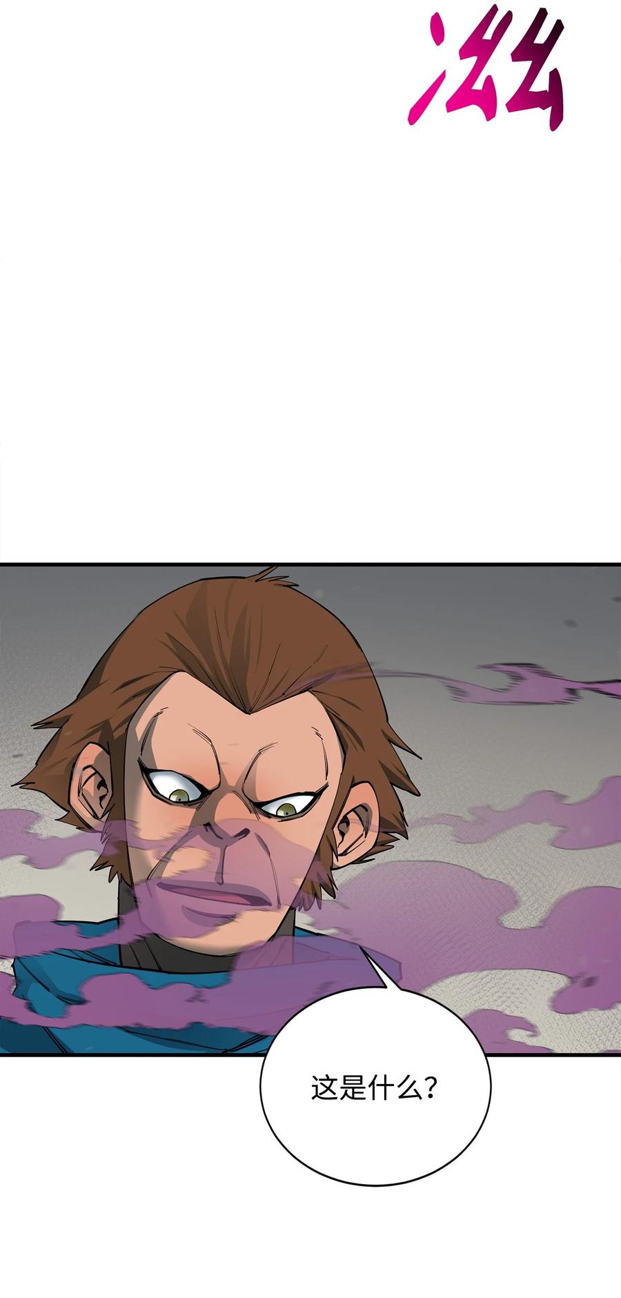 《最强饭桶》82 魔族 第59页
