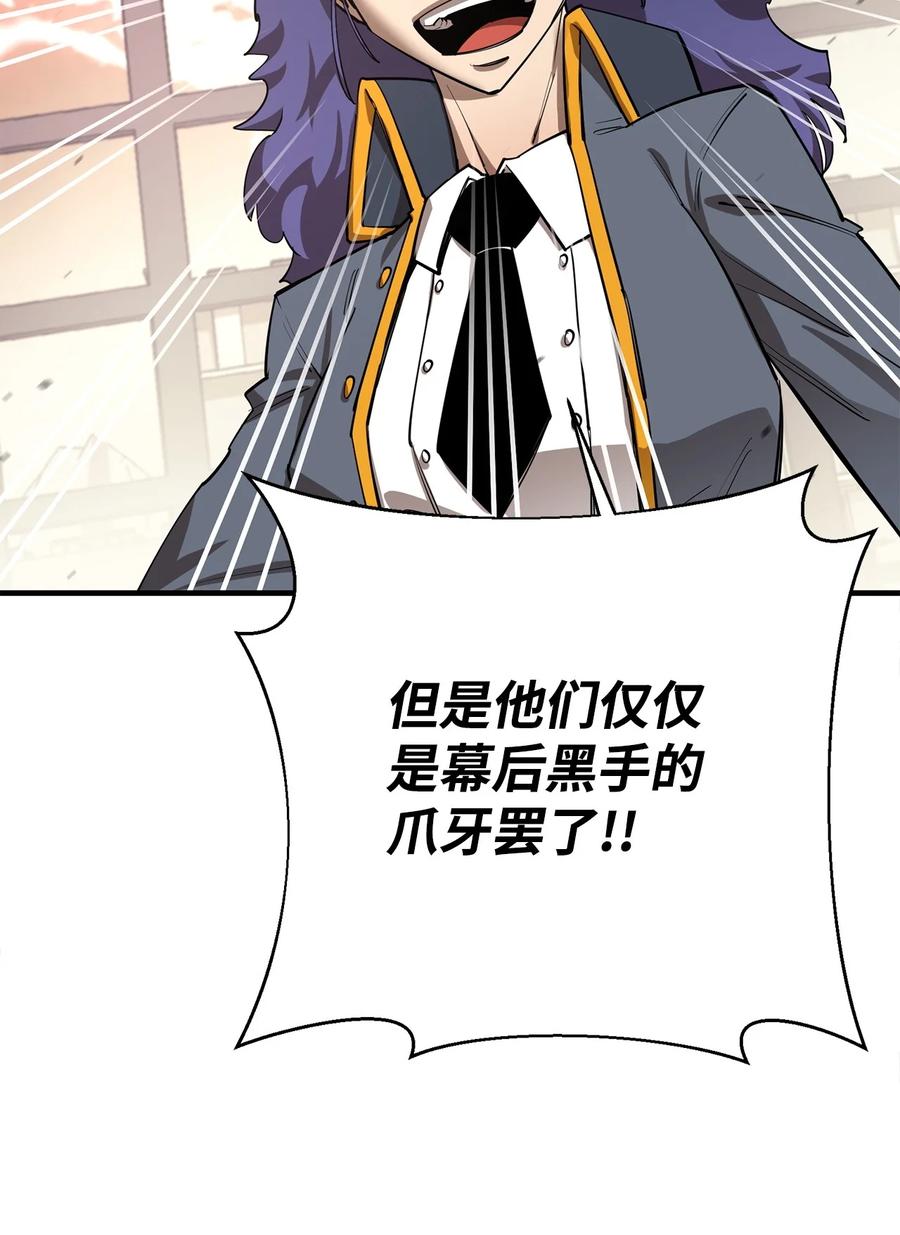 《最强饭桶》82 魔族 第66页