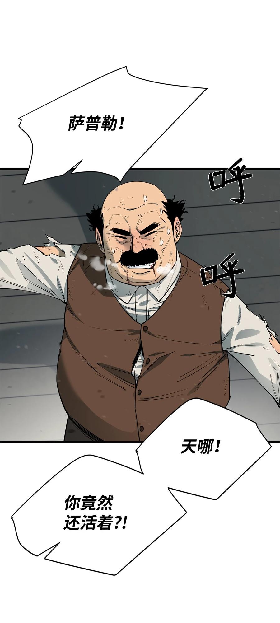 《最强饭桶》82 魔族 第54页