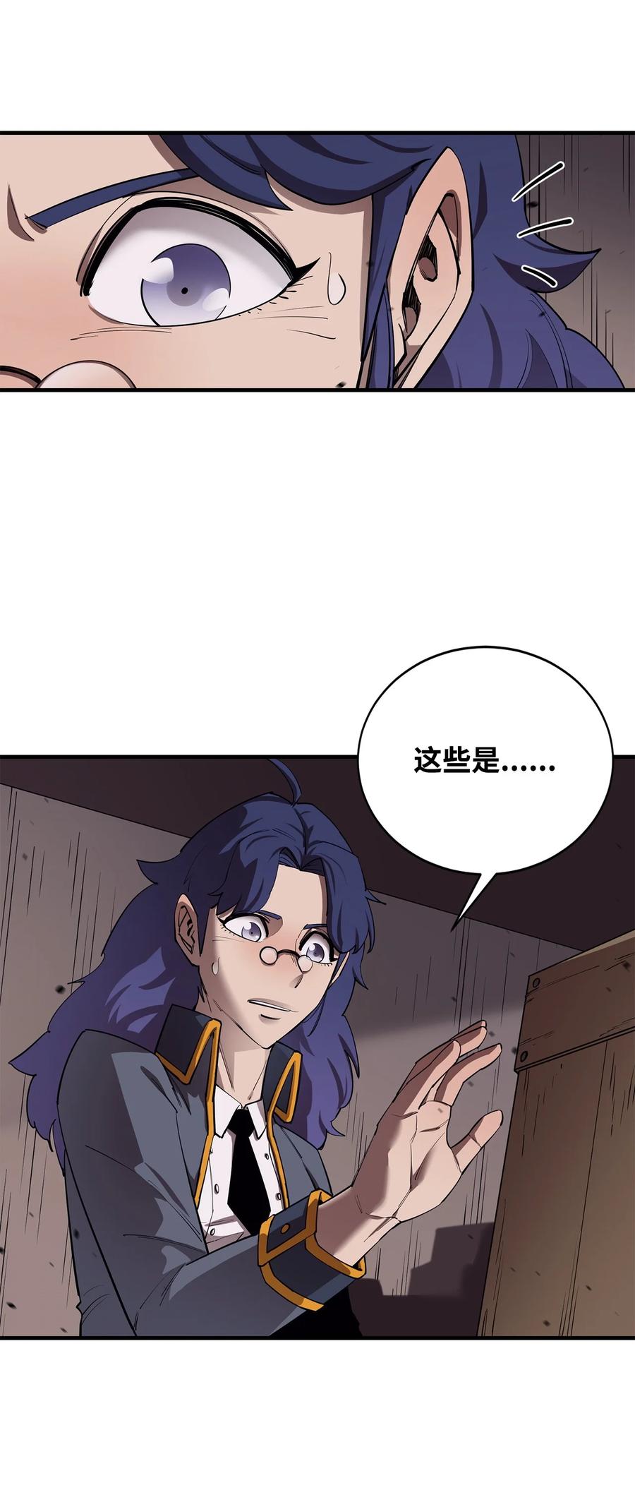 《最强饭桶》82 魔族 第26页