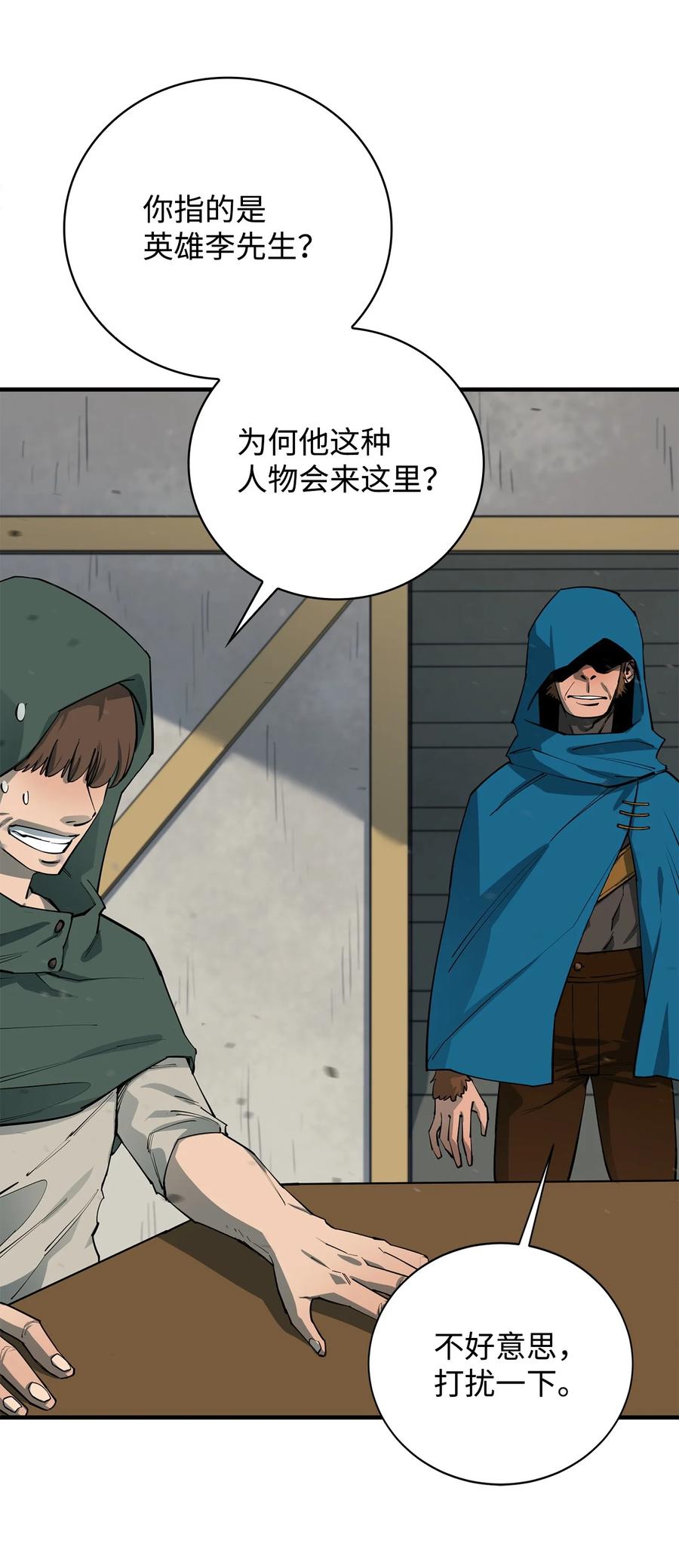 《最强饭桶》82 魔族 第47页