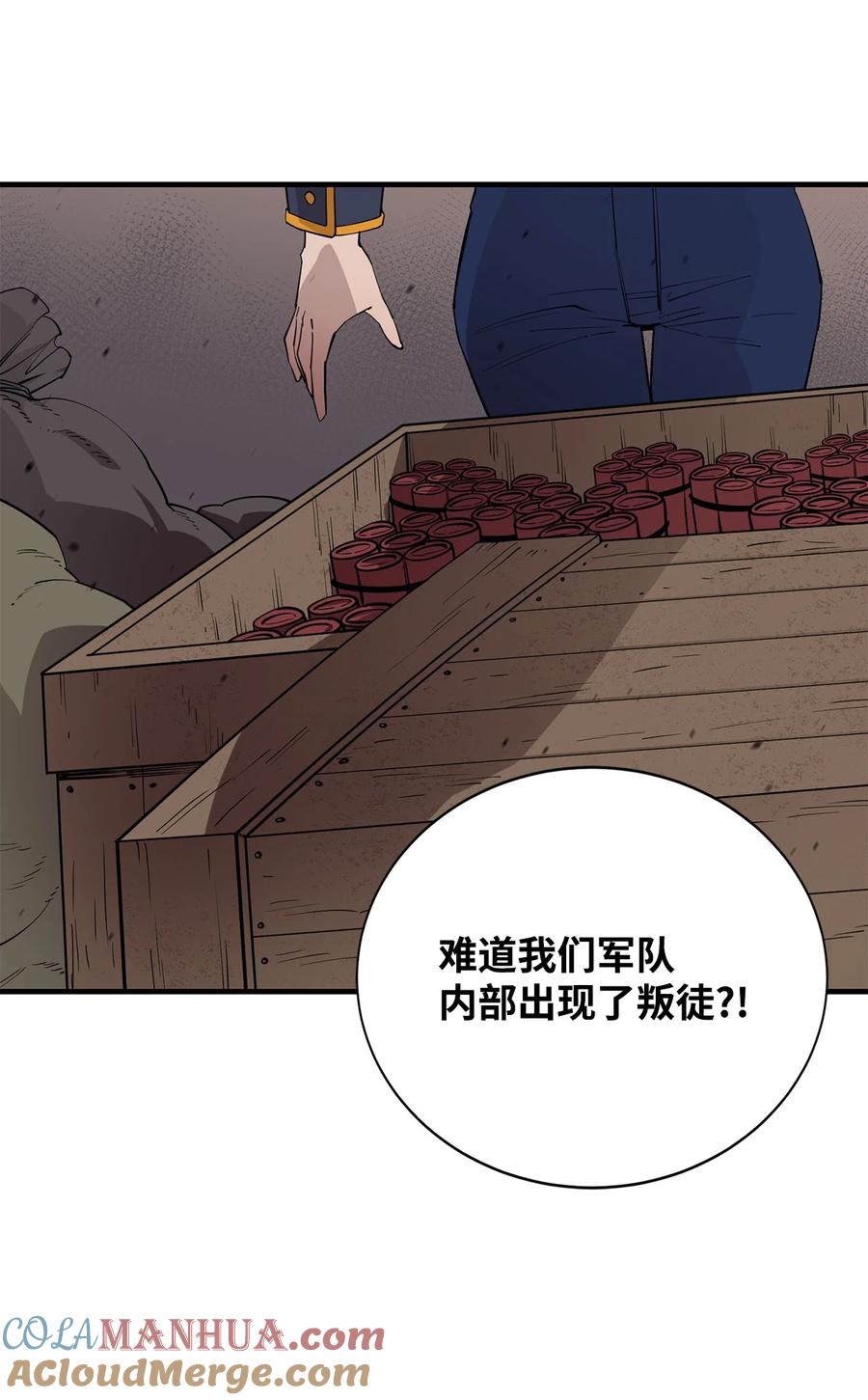 《最强饭桶》82 魔族 第28页