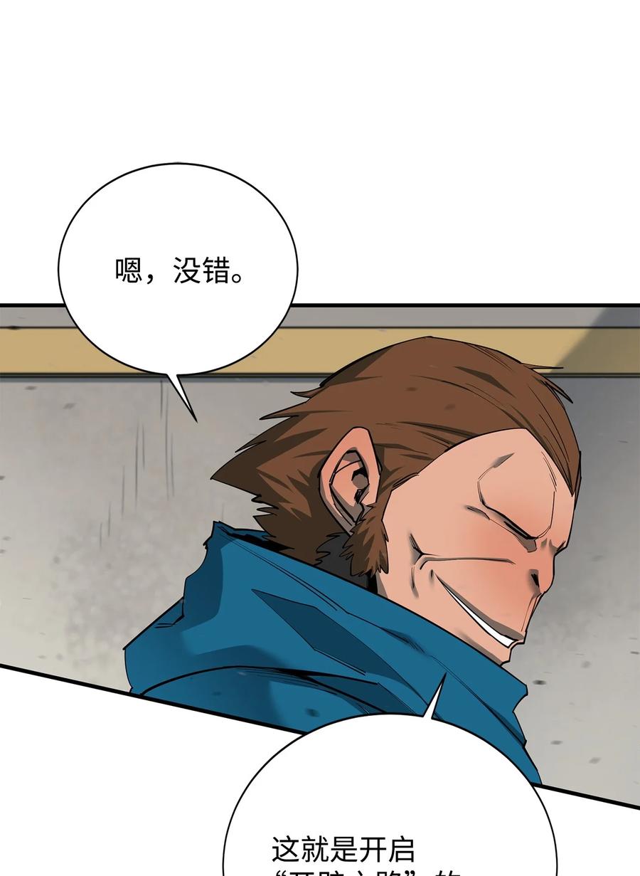 《最强饭桶》82 魔族 第56页