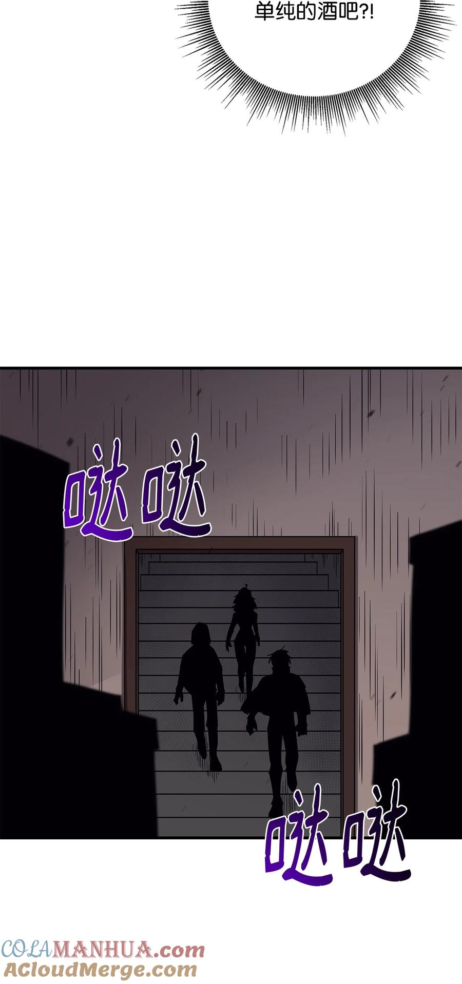《最强饭桶》82 魔族 第25页