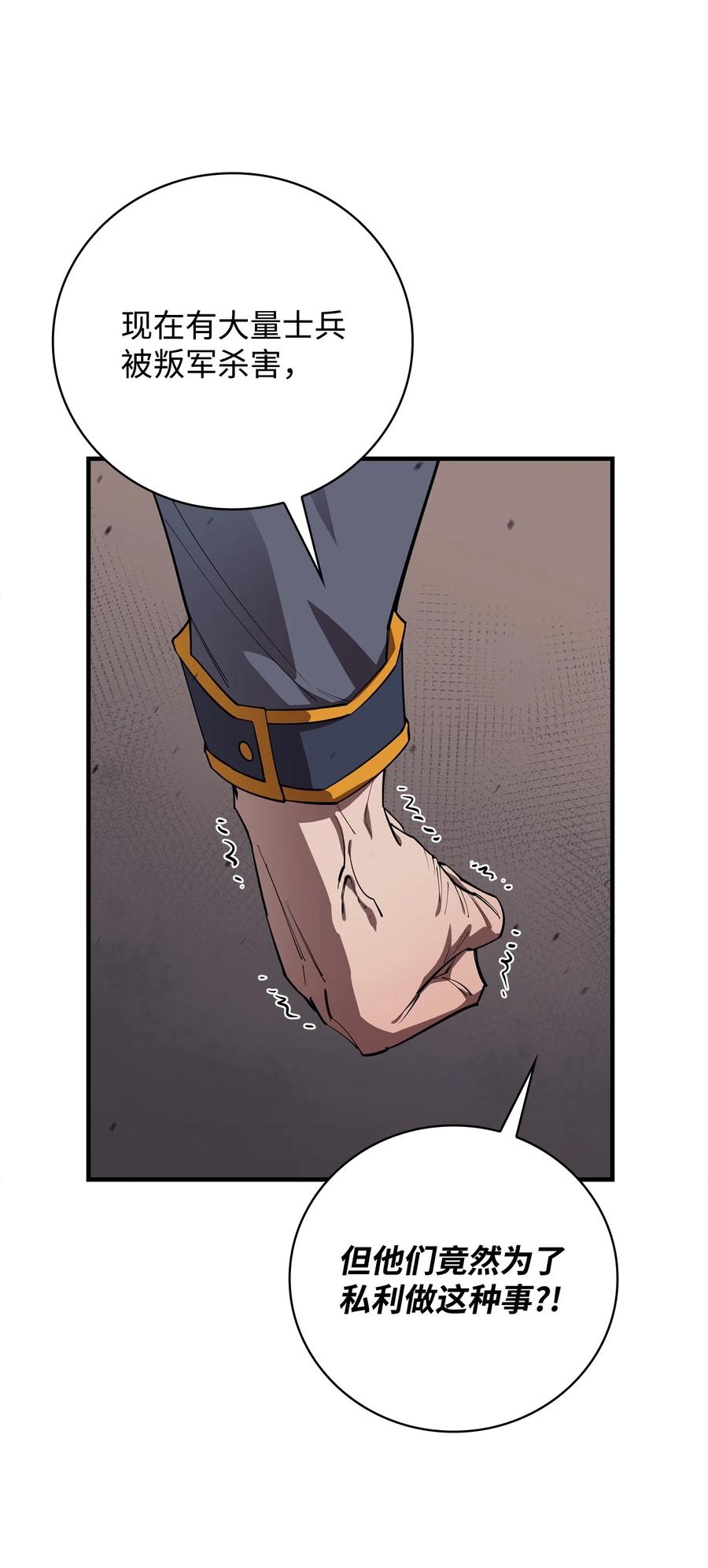 《最强饭桶》82 魔族 第29页