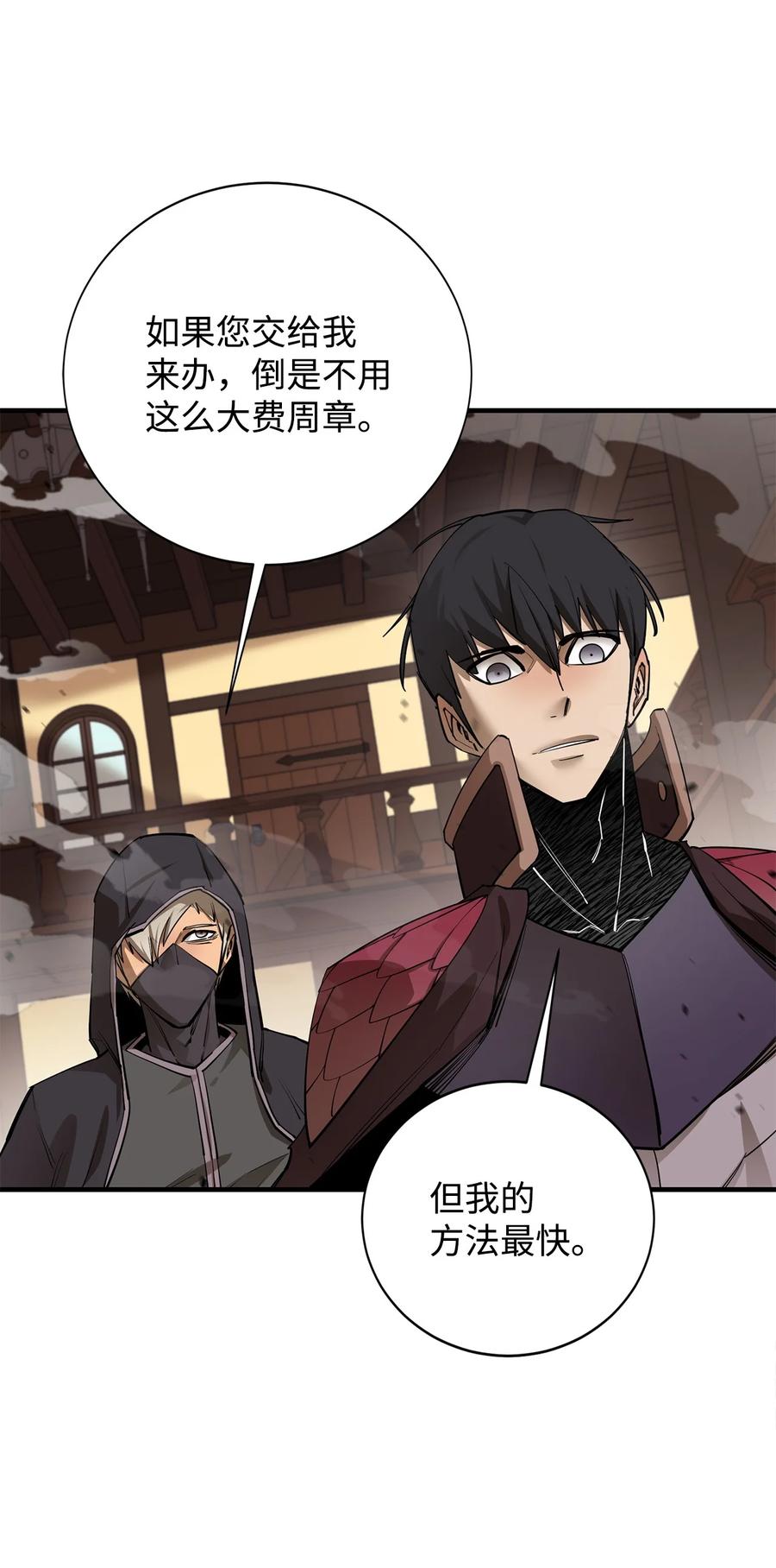 《最强饭桶》82 魔族 第23页