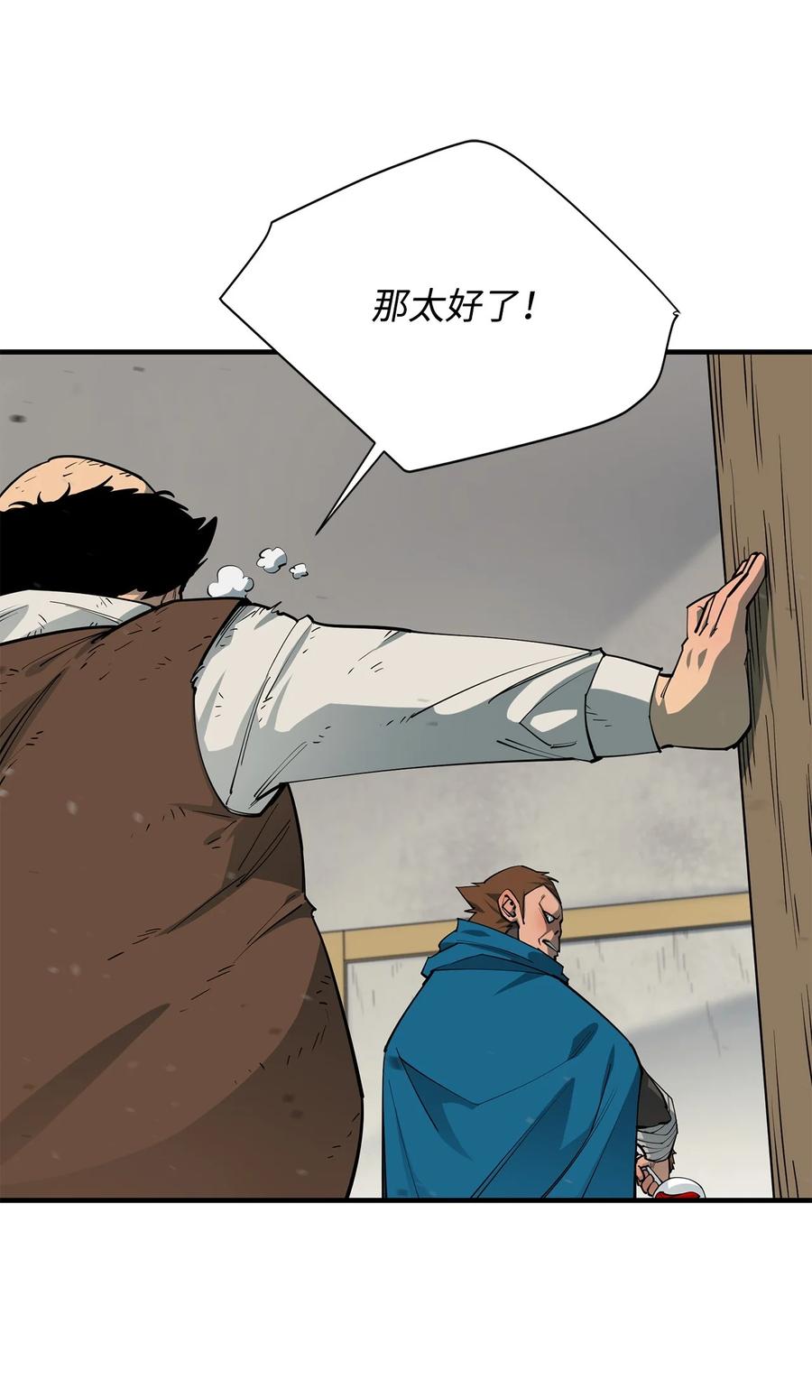 《最强饭桶》82 魔族 第53页