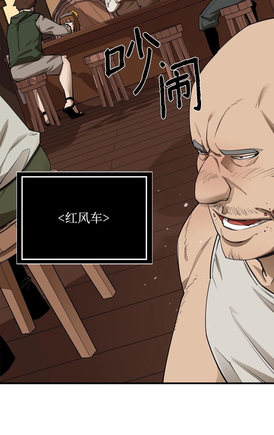 《最强饭桶》82 魔族 第2页
